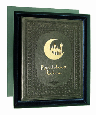 Родословная книга "Восточная" в футляре