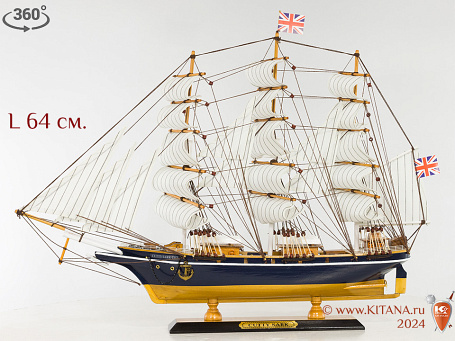 Модель корабля "Cutty Sark" 64 см.