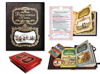 Родословная книга "Тройка"