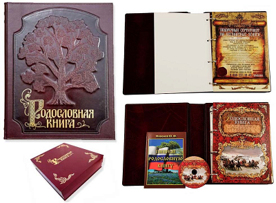 Родословная книга в кожаной обложке