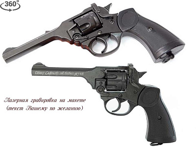 Револьвер Наган MK-4 (Webley)  (макет, ММГ)