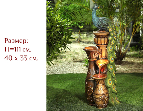 Фонтан садовый 'Царь Павлин'' с подсветкой