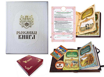 Родословная книга "Изысканная"