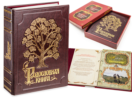 Родословная книга "Золоченое древо"