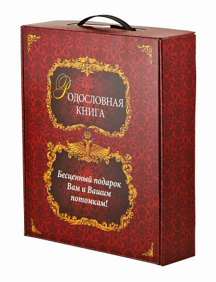 Родословная книга "Золоченое древо"