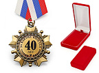 Орден "За взятие юбилея 40 лет"