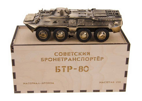 Модель бронетранспортёра БТР-80 из бронзы (1:35)
