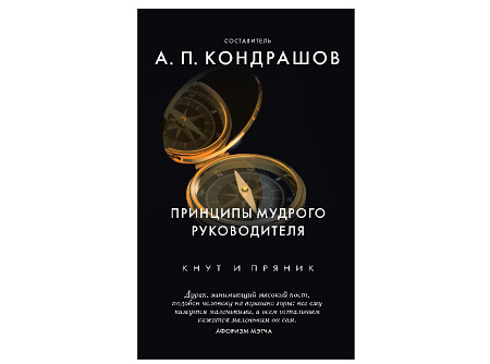 Подарок начальнику "Кнут и Пряник" ЛЕВ