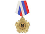 Орден "Золотая свадьба 50 лет" с удостоверением
