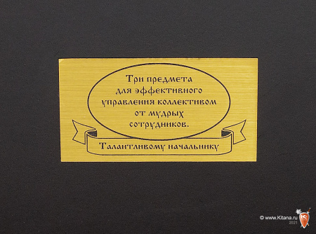 Подарок начальнику "Кнут и Пряник" ЛЕВ