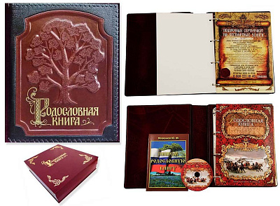 Родословная книга в кожаной обложке