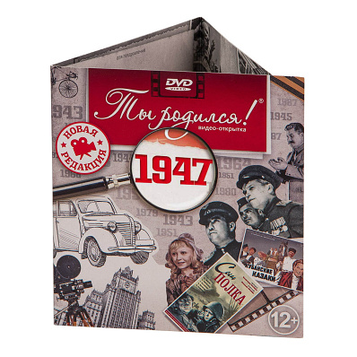 Набор для чая "75 лет" с DVD-открыткой