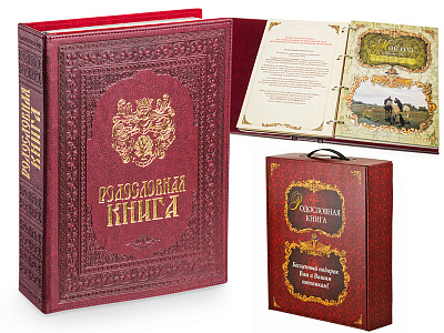 Родословная книга "Изысканная"