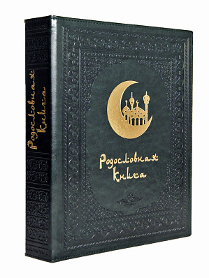 Родословная книга "Восточная" в футляре