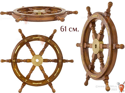 Штурвал корабля, 61см