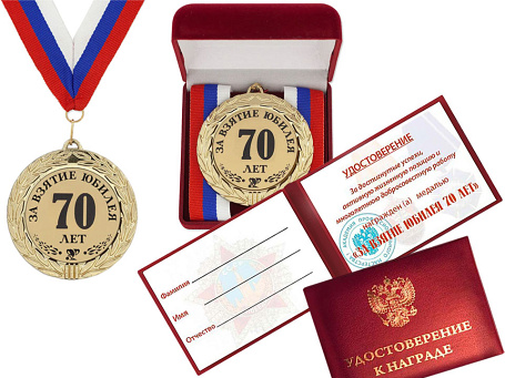 Медаль "За взятие юбилея 70 лет" с удостоверением