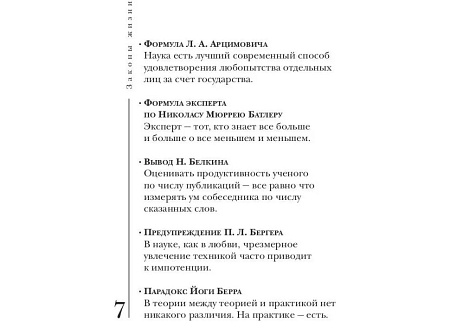 Подарок начальнику "Кнут и Пряник. Кодекс руководителя" с Гербом РФ