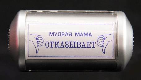 Набор подарочных печатей "Мудрая мама"