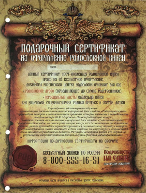 Родословная книга "Гербовая" с литым дворянским гербом