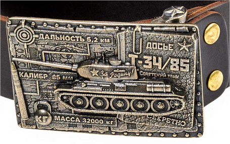 Ремень кожаный с пряжкой "Танк Т- 34/85" (бронза)