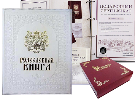 Родословная книга "Изысканная"