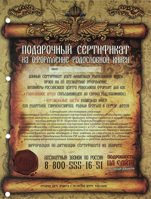 Родословная книга "Гербовая", литой герб, в ларце