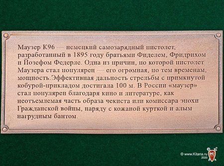 Панно с пистолетом "Маузер со знаками ФСБ" 37х25 см