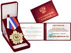 Орден "За взятие юбилея 65 лет" с удостоверением