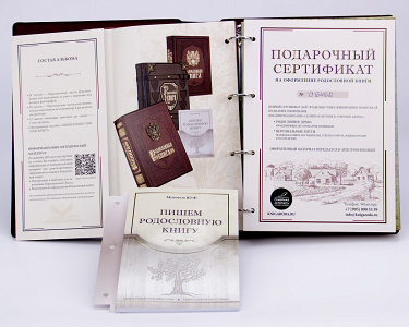 Родословная книга в кожаной обложке