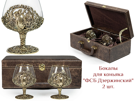 Бокалы для коньяка "ФСБ" 2шт. в кейсе
