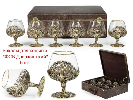 Бокалы для коньяка "ФСБ" 6шт. в кейсе
